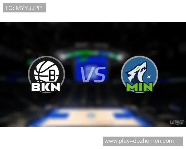 篮网与森林狼对决数据分析及比赛亮点回顾